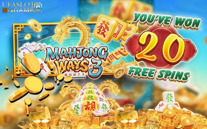 เกมสล็อต Mahjong Ways 3 จาก UFASLOT เกมใหม่ลงร้อยแตกแสน