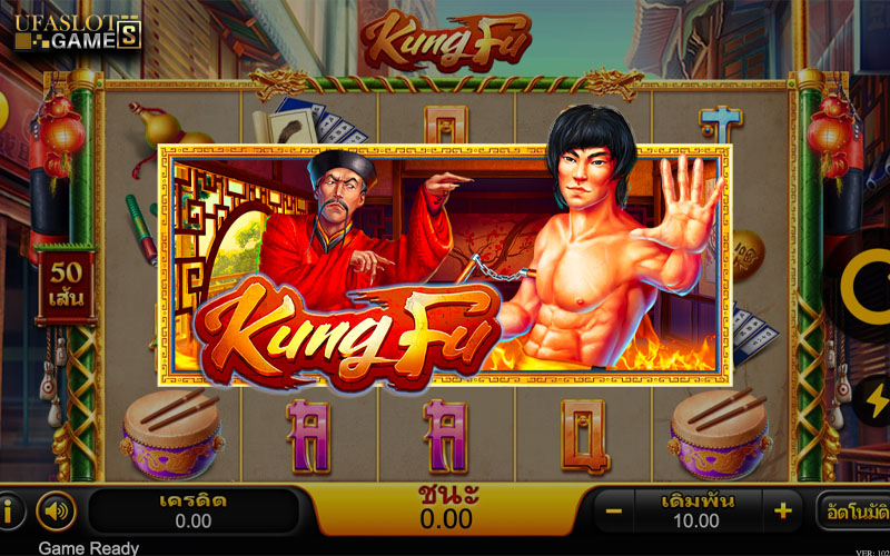 Kung Fu รีวิวเกมสล็อตกังฟู UFA Slot เล่นง่าย จ่ายหลักแสน